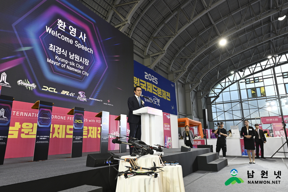 1017 01. 신성장산업과 - 2025년 남원국제드론제전에서 국제드론레이싱연맹 출범식 가져(4).JPG