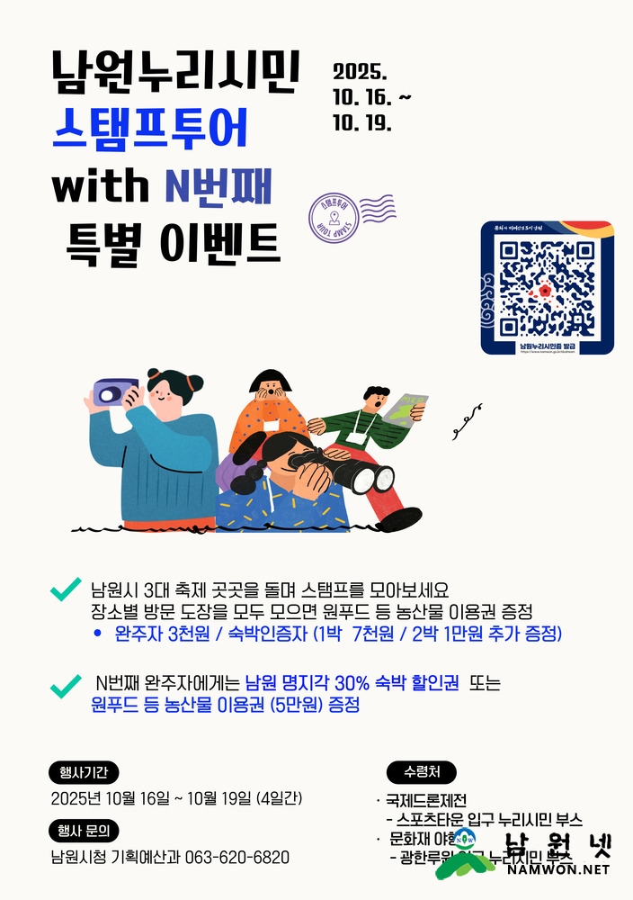 1015 04. 기획예산과 - 가을 3대 축제 연계 남원누리시민 스탬프 투어 등 지역상권 활성화 기대.jpg
