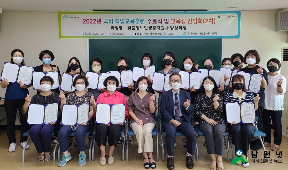 남원넷 - 남원새일센터, 국비 직업교육훈련 수료 남원넷 - 남원새일센터, 국비 직업교육훈련 수료