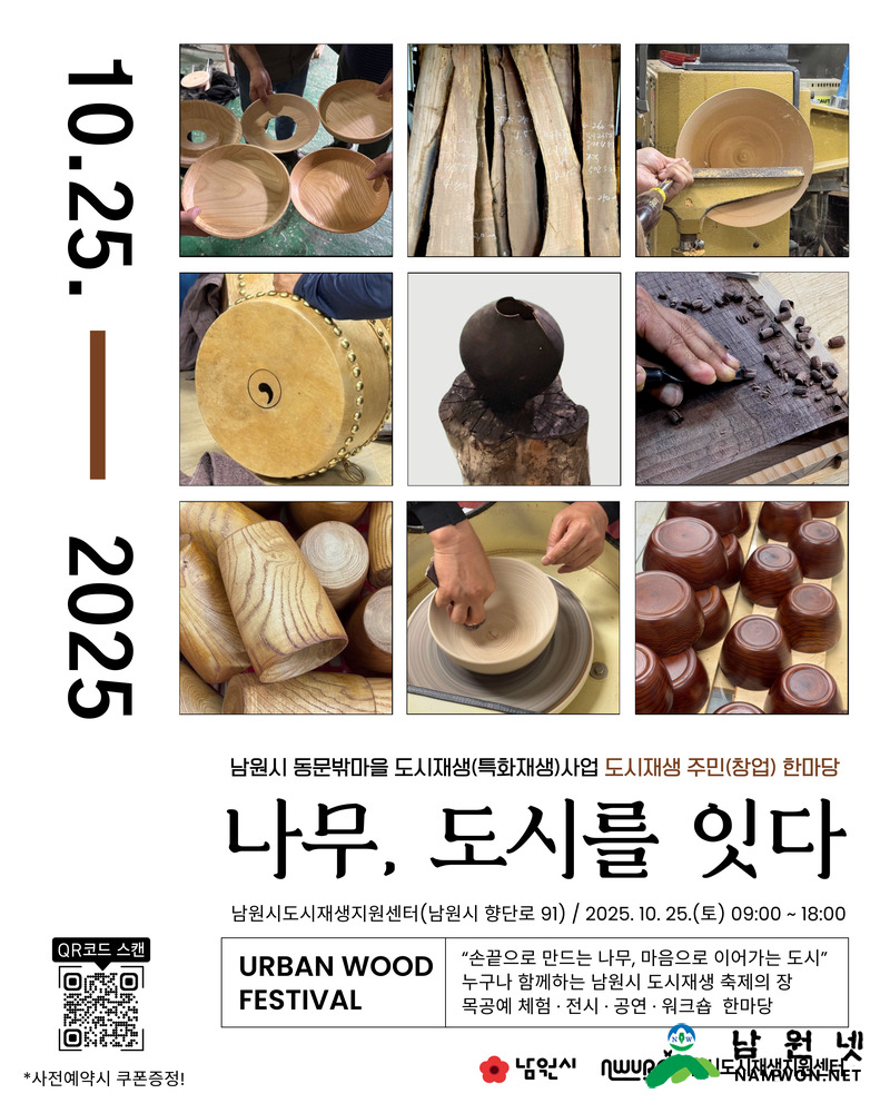 1016 05. 도시과 - 2025년 도시재생 주민(창업) 한마당, 「Urban Wood Festival」개최.jpg