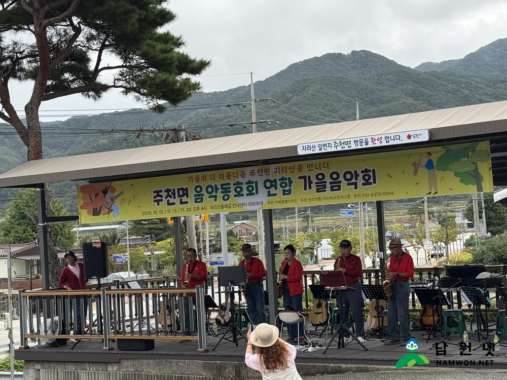 1015 15. 주천면 - (사진추가) 주천면 음악동호회 연합 가을 음악회.jpg