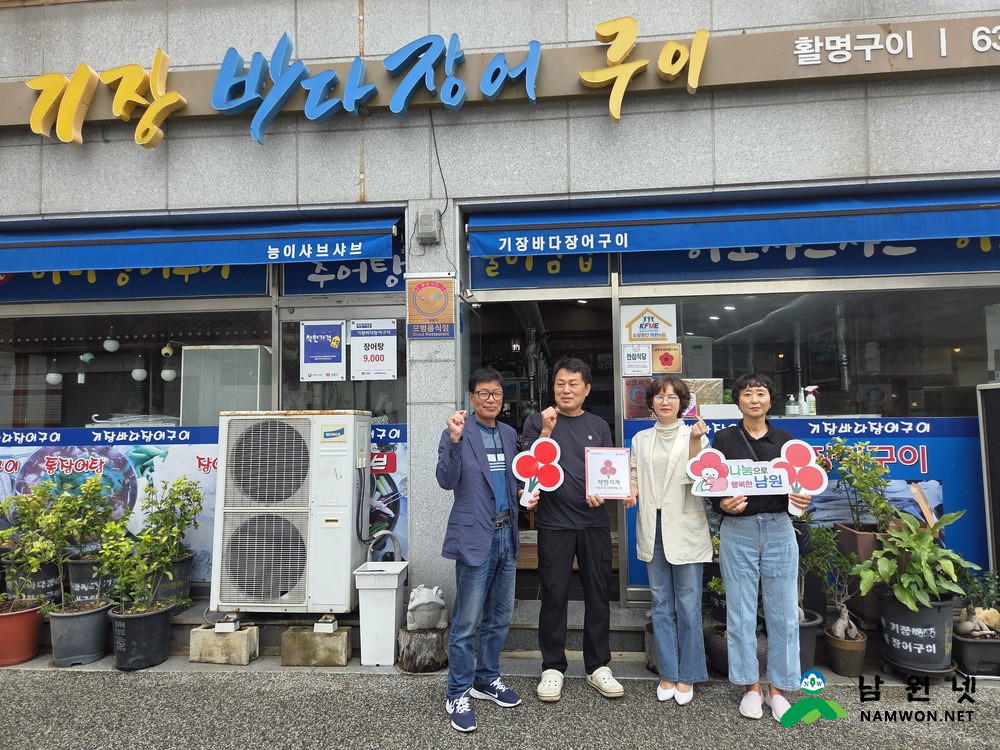 1016 10. 죽항동 - 기장바다장어구이 착한가게 현판(32호) 전달.jpg