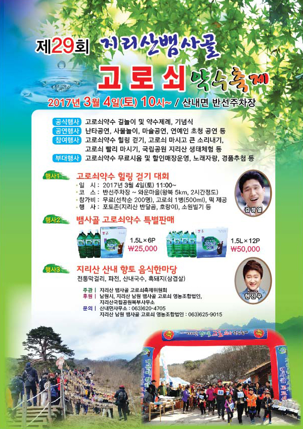 고로쇠축제.jpg